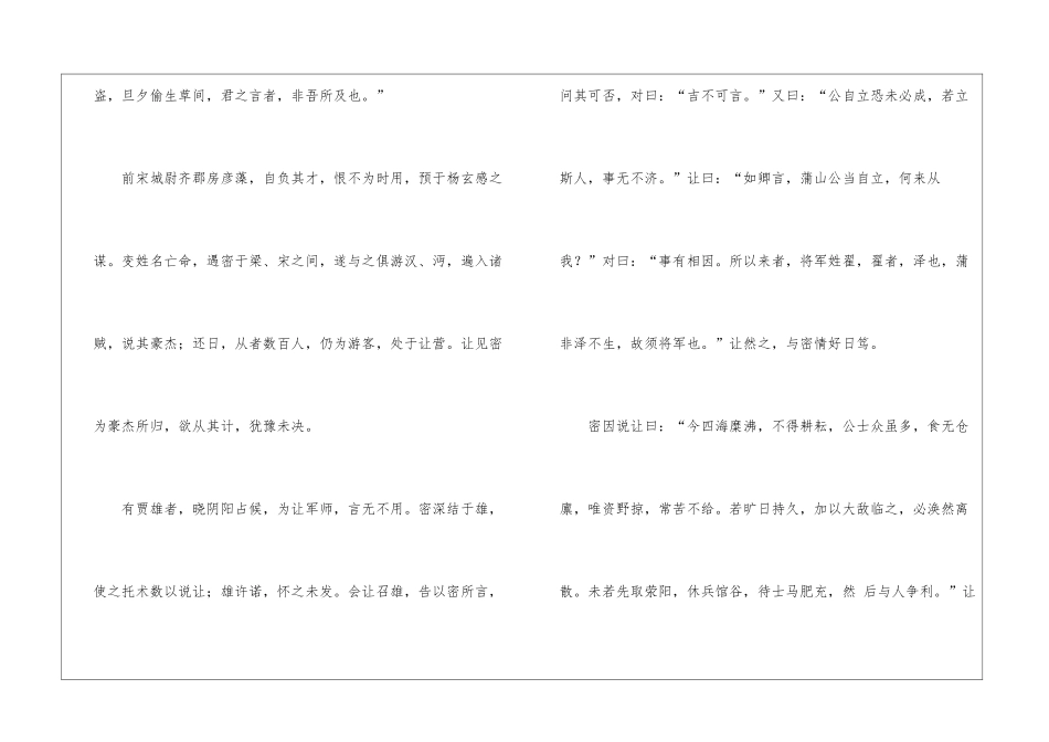 李密之亡也-往依郝孝德...阅读附答案-_第2页