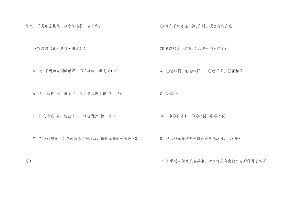 李密之亡也-往依郝孝德...阅读附答案-_第3页