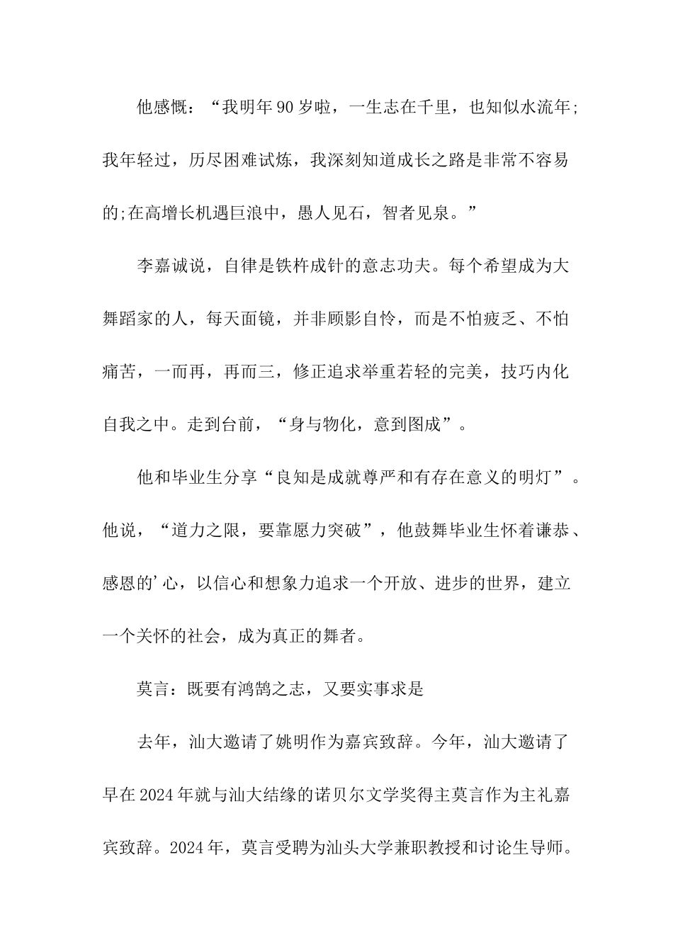 李嘉诚在汕大毕业典礼上的演讲_第2页