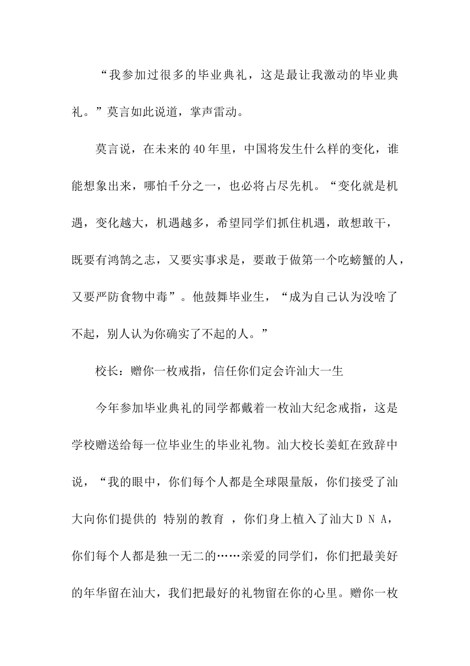 李嘉诚在汕大毕业典礼上的演讲_第3页