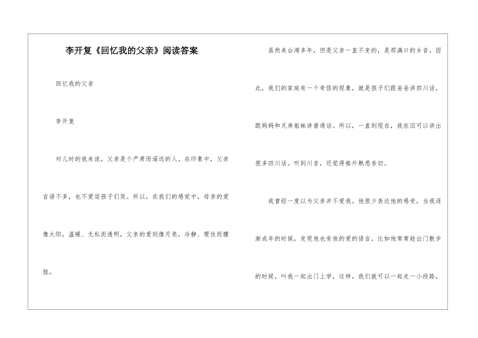 李开复《回忆我的父亲》阅读答案-_第1页