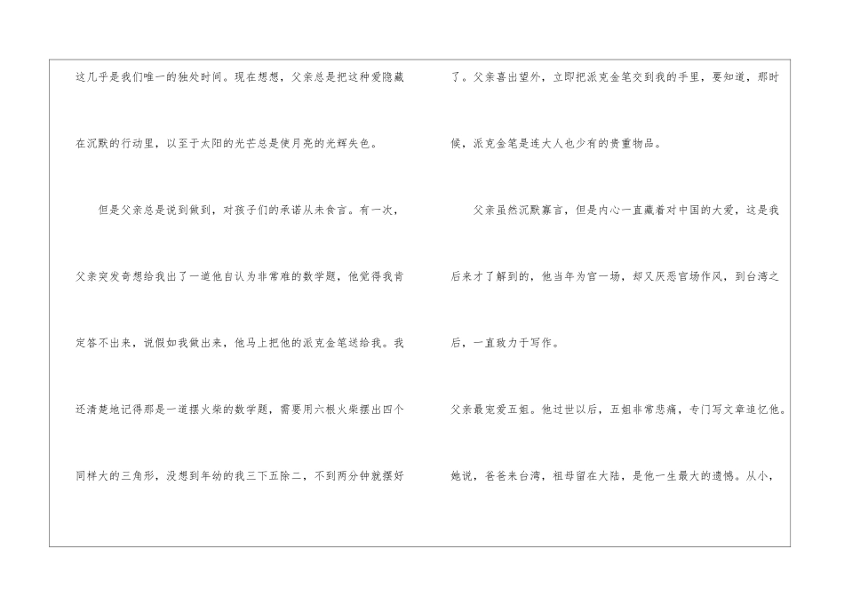 李开复《回忆我的父亲》阅读答案-_第2页
