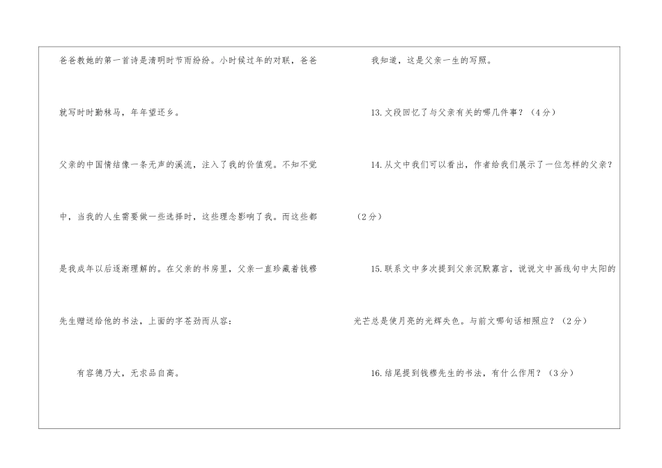 李开复《回忆我的父亲》阅读答案-_第3页