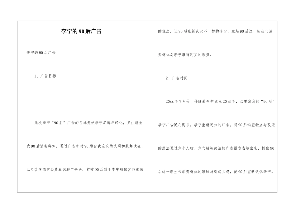 李宁的90后广告_第1页