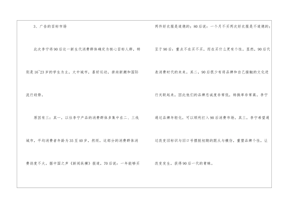 李宁的90后广告_第2页