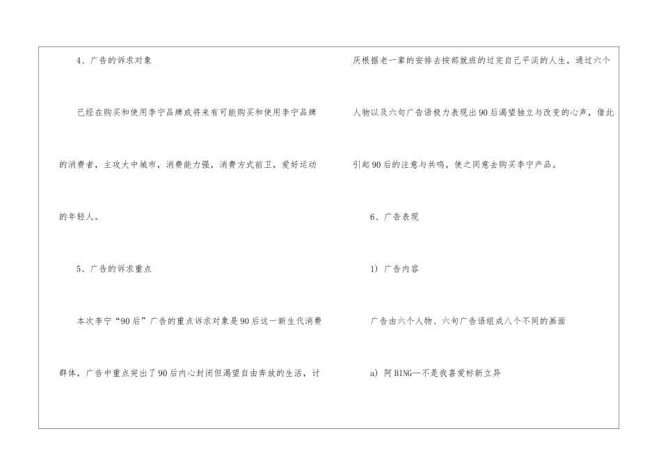 李宁的90后广告_第3页