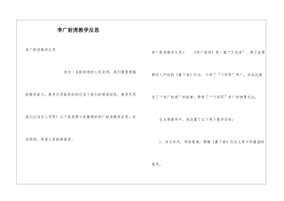 李广射虎教学反思_第1页