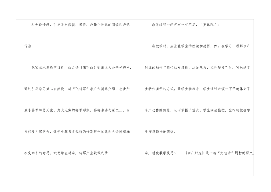 李广射虎教学反思_第2页