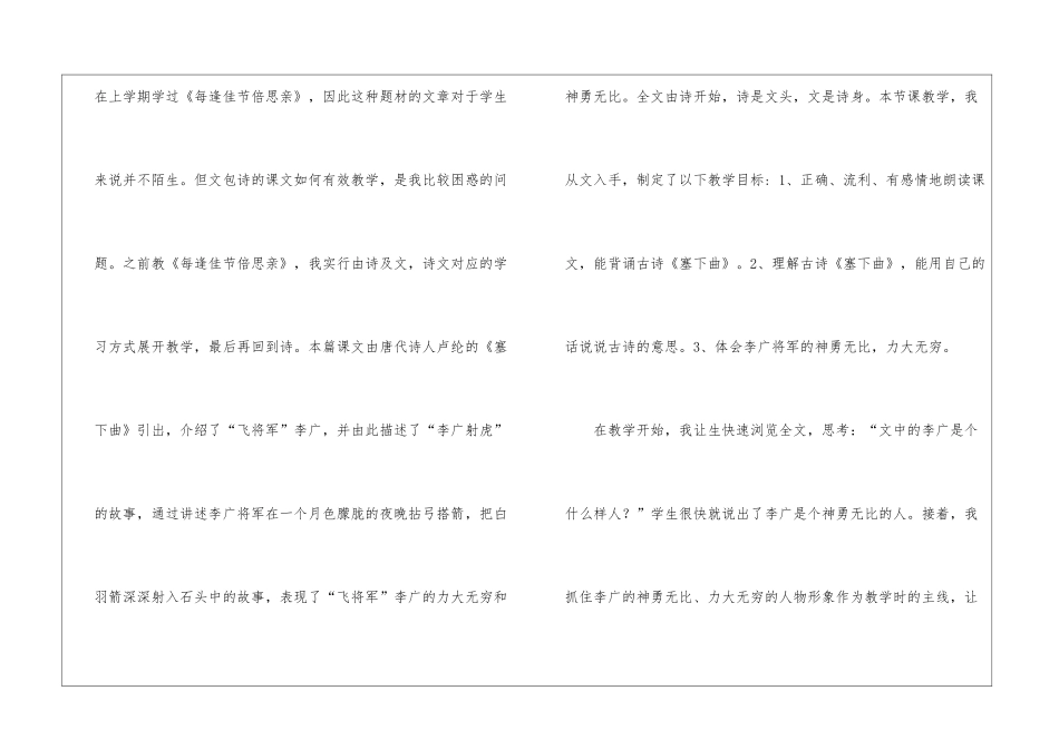 李广射虎教学反思_第3页