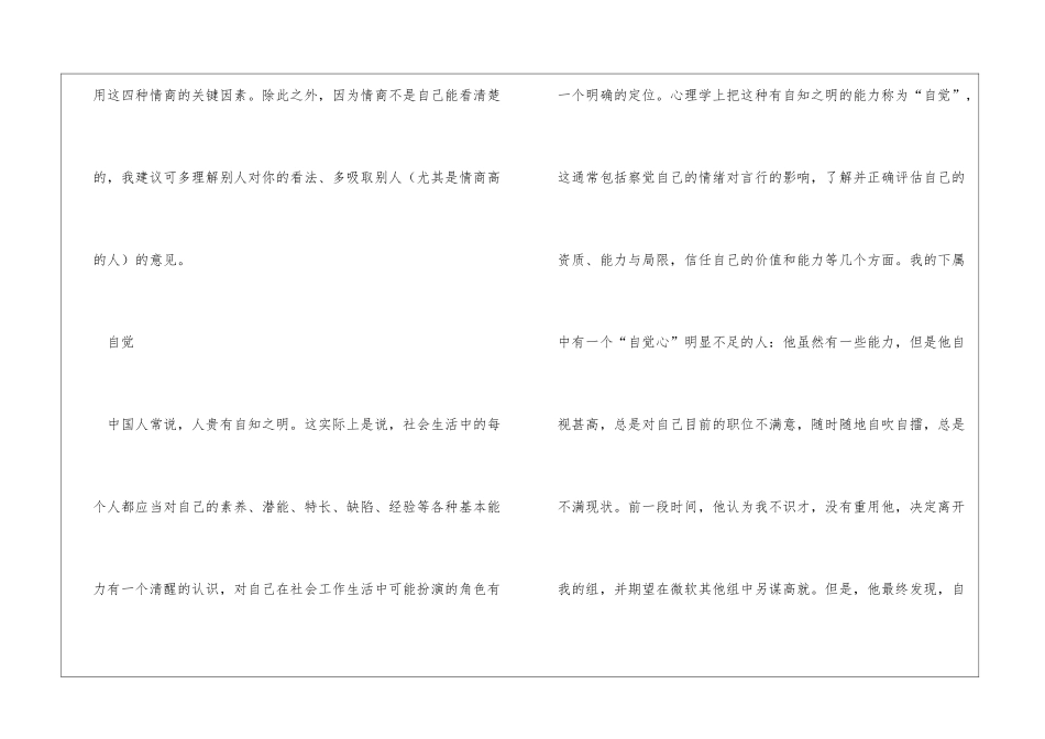 李开复给大学生的七封信-第2封-对情商、自觉、同理心、自律的理解李开复的信_第2页