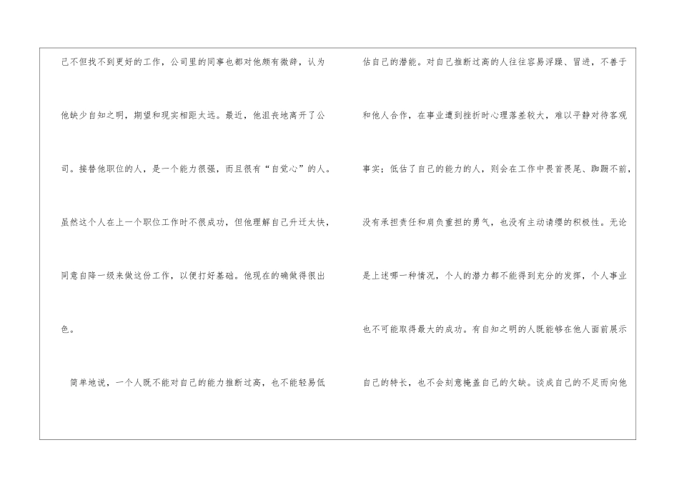 李开复给大学生的七封信-第2封-对情商、自觉、同理心、自律的理解李开复的信_第3页