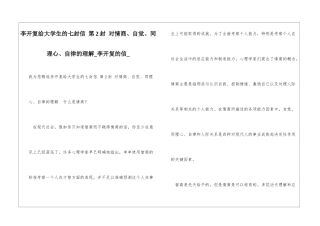 李开复给大学生的七封信-第2封-对情商、自觉、同理心、自律的理解李开复的信