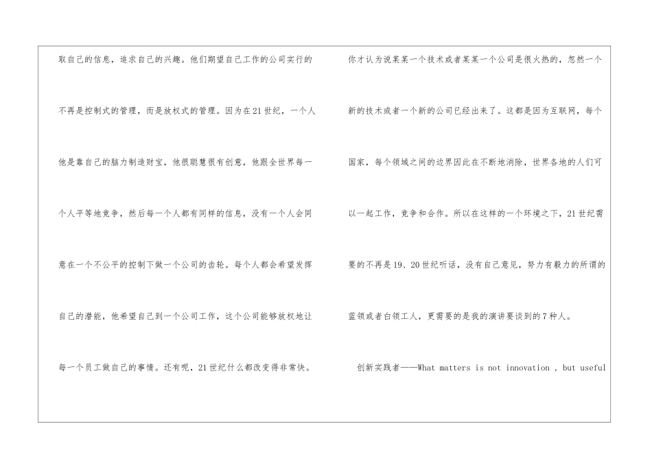李开复给大学生的七封信-第7封-21世纪需要什么人才-李开复的信_第2页