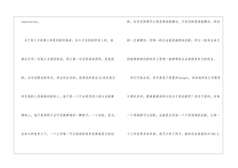 李开复给大学生的七封信-第7封-21世纪需要什么人才-李开复的信_第3页