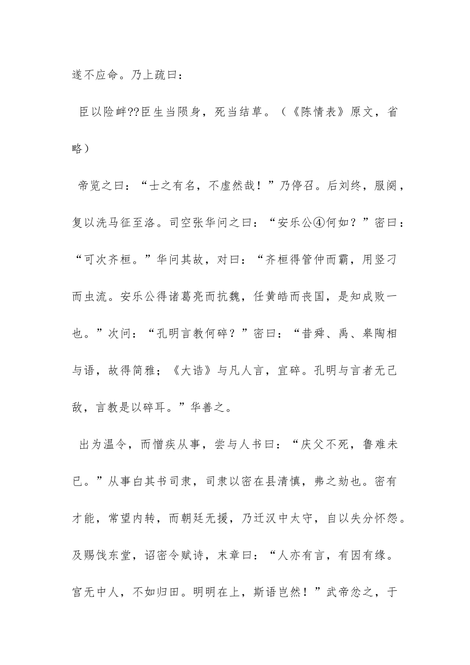 李密传-阅读答案及译文_第2页