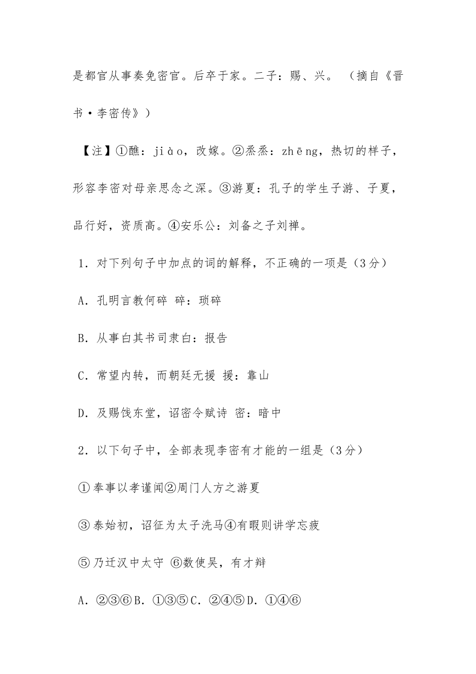 李密传-阅读答案及译文_第3页