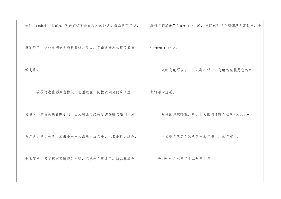 李敖写给女儿的80封信-第13封-千年王八万年龟李敖的信_第2页