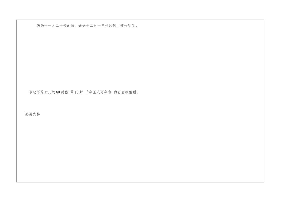 李敖写给女儿的80封信-第13封-千年王八万年龟李敖的信_第3页