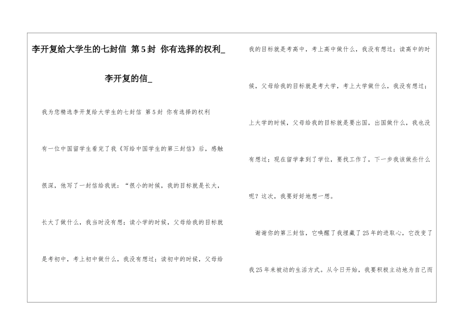 李开复给大学生的七封信-第5封-你有选择的权利李开复的信_第1页