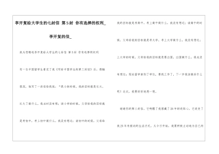 李开复给大学生的七封信-第5封-你有选择的权利李开复的信
