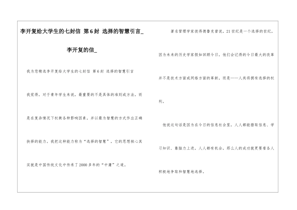 李开复给大学生的七封信-第6封-选择的智慧引言李开复的信_第1页