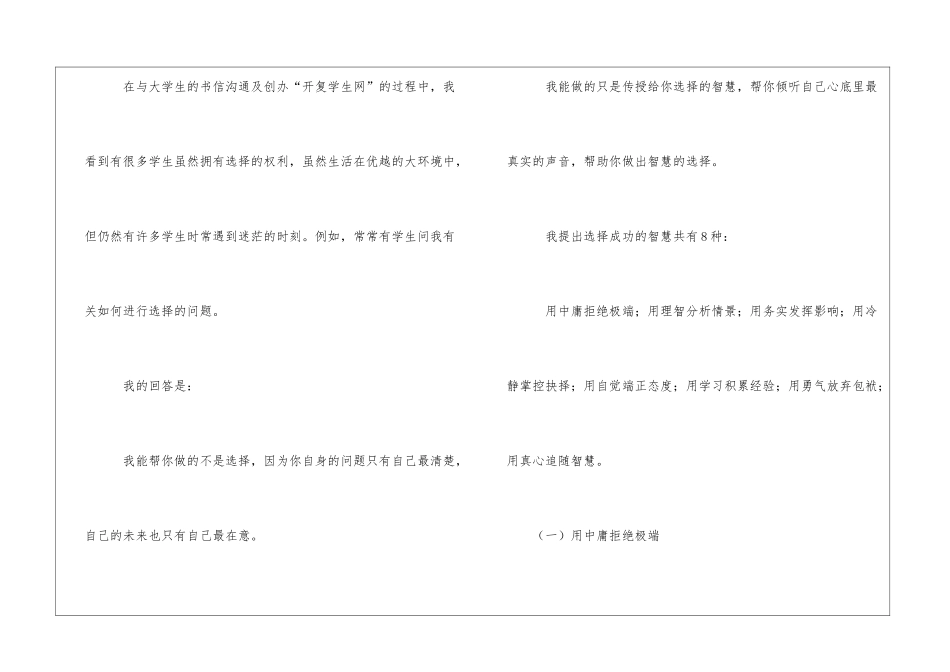李开复给大学生的七封信-第6封-选择的智慧引言李开复的信_第2页
