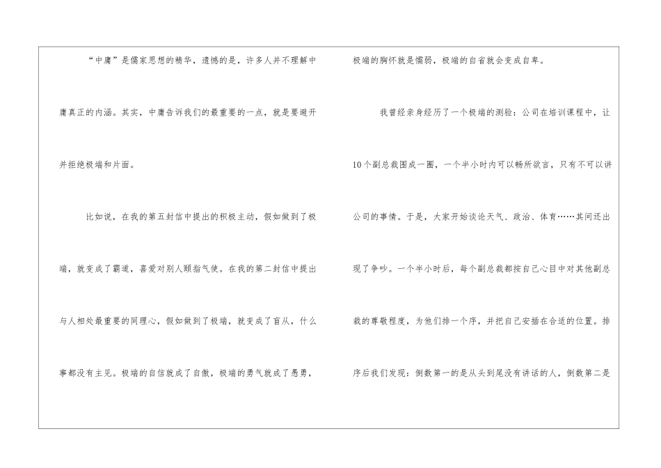 李开复给大学生的七封信-第6封-选择的智慧引言李开复的信_第3页