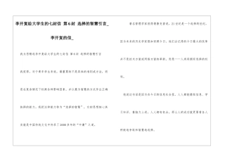 李开复给大学生的七封信-第6封-选择的智慧引言李开复的信