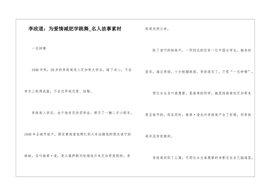 李政道：为爱情减肥学跳舞-名人故事素材_第1页