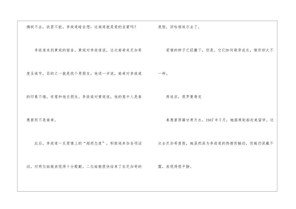 李政道：为爱情减肥学跳舞-名人故事素材_第2页