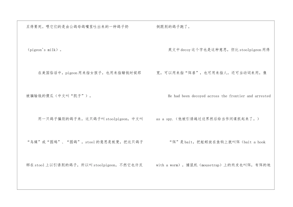 李敖写给女儿的80封信-第40封-鸽子_第2页