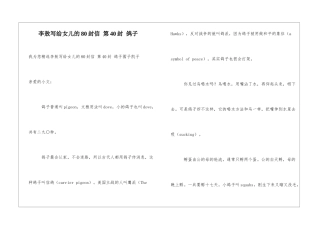 李敖写给女儿的80封信-第40封-鸽子