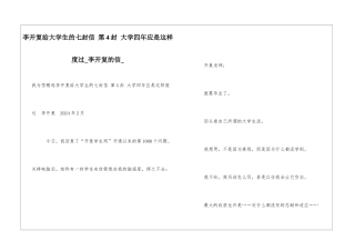 李开复给大学生的七封信-第4封-大学四年应是这样度过李开复的信