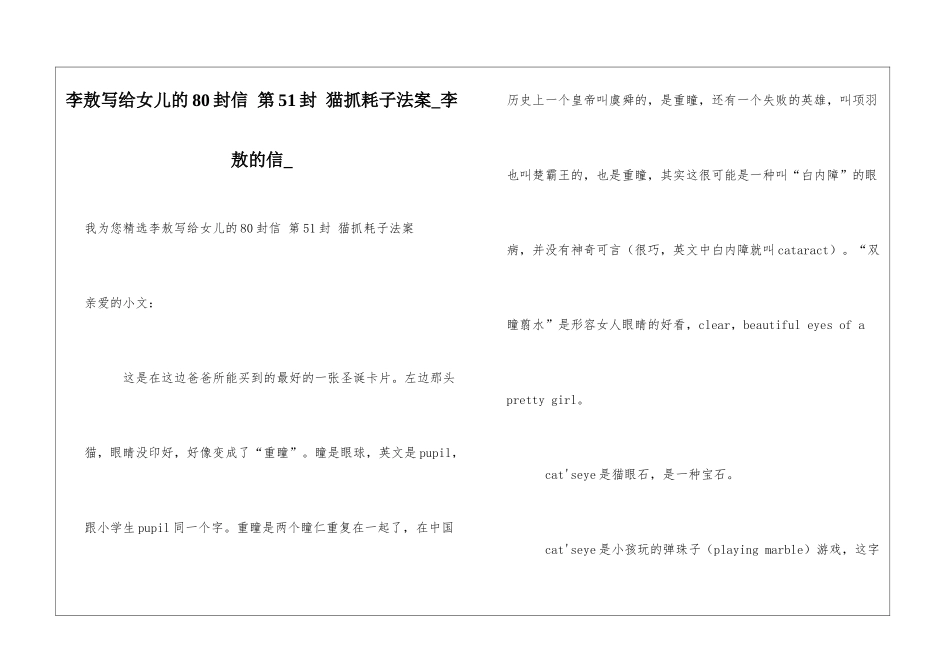 李敖写给女儿的80封信-第51封-猫抓耗子法案李敖的信_第1页