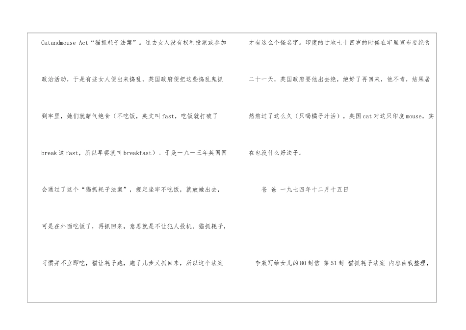 李敖写给女儿的80封信-第51封-猫抓耗子法案李敖的信_第3页