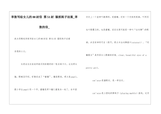 李敖写给女儿的80封信-第51封-猫抓耗子法案李敖的信