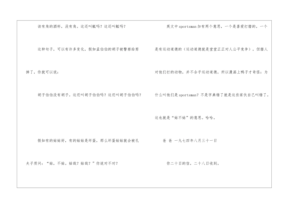 李敖写给女儿的80封信-第43封-运动道德吗？李敖的信_第3页