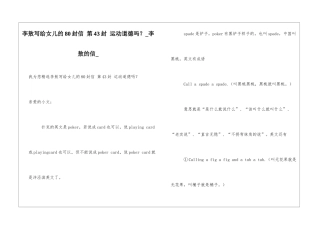 李敖写给女儿的80封信-第43封-运动道德吗？李敖的信