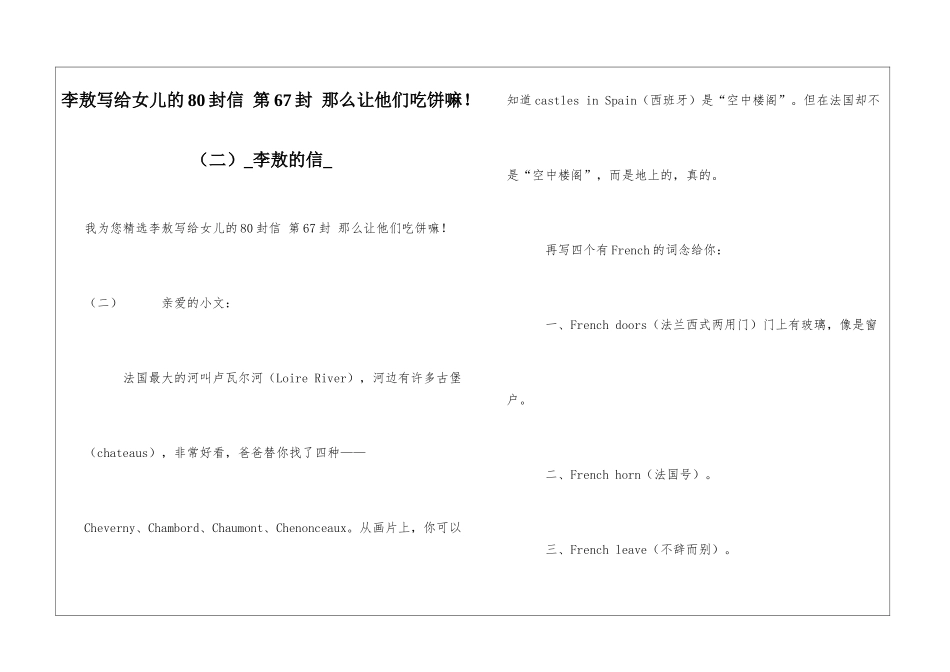 李敖写给女儿的80封信-第67封-那么让他们吃饼嘛!李敖的信_第1页