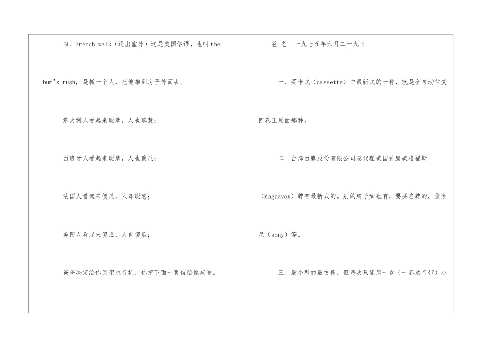 李敖写给女儿的80封信-第67封-那么让他们吃饼嘛!李敖的信_第2页