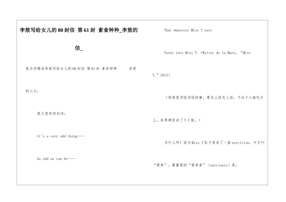 李敖写给女儿的80封信-第61封-素食种种李敖的信_第1页