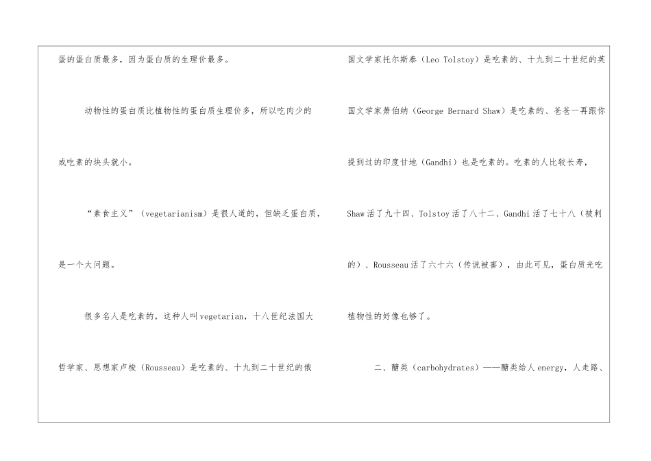 李敖写给女儿的80封信-第61封-素食种种李敖的信_第3页