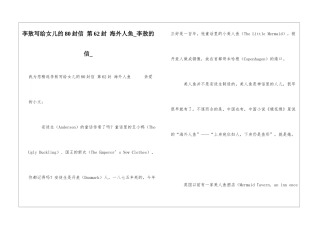 李敖写给女儿的80封信-第62封-海外人鱼李敖的信