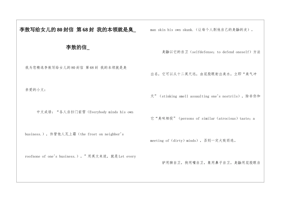 李敖写给女儿的80封信-第68封-我的本领就是臭李敖的信_第1页