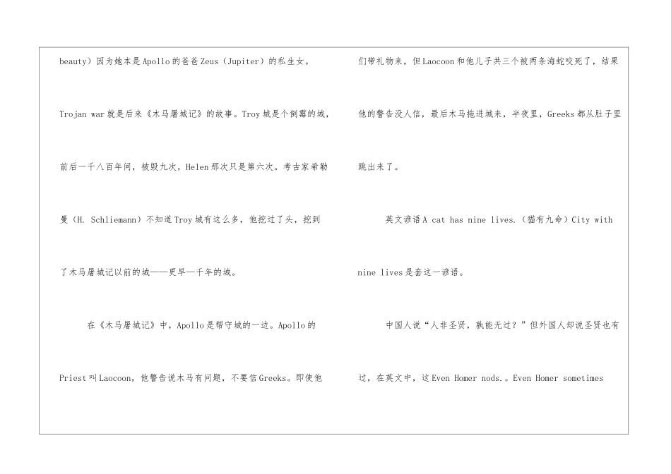 李敖写给女儿的80封信-第71封-古希腊的辉煌李敖的信_第3页