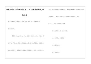 李敖写给女儿的80封信-第71封-古希腊的辉煌李敖的信