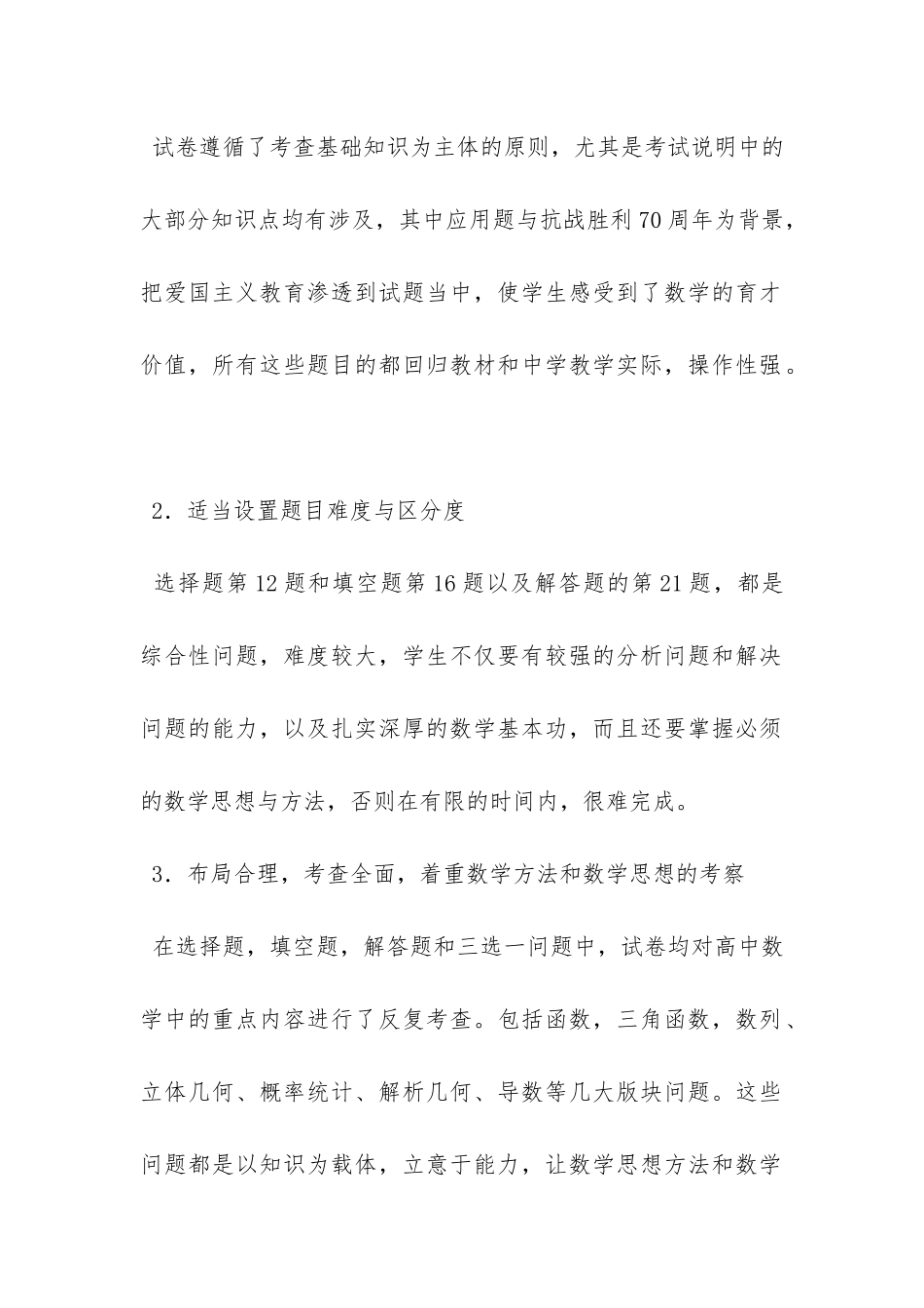 李时珍与《本草纲目》-阅读答案_第2页
