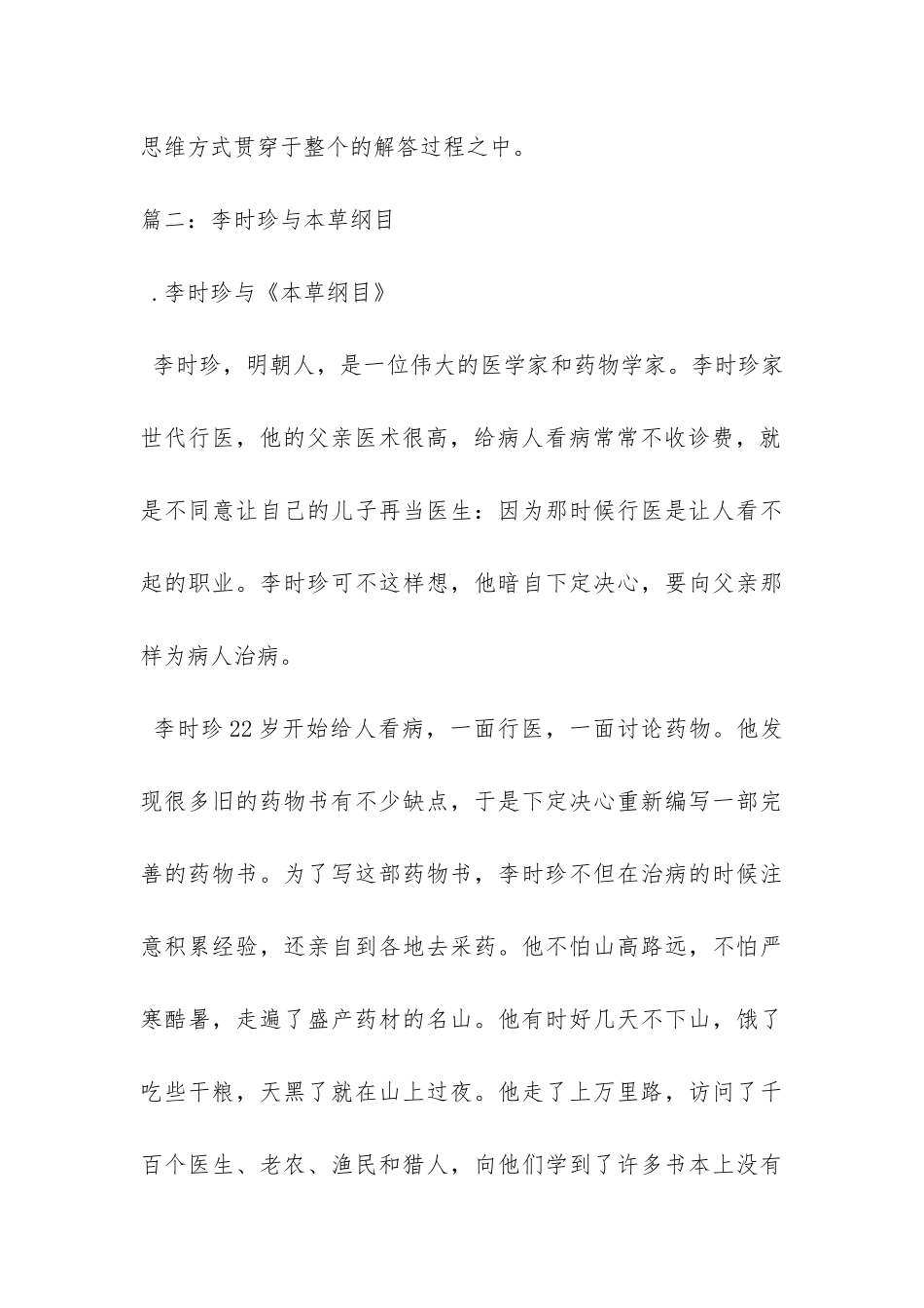 李时珍与《本草纲目》-阅读答案_第3页