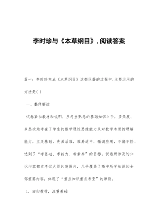 李时珍与《本草纲目》-阅读答案