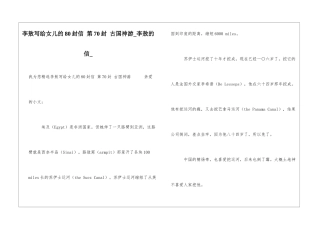 李敖写给女儿的80封信-第70封-古国神游李敖的信